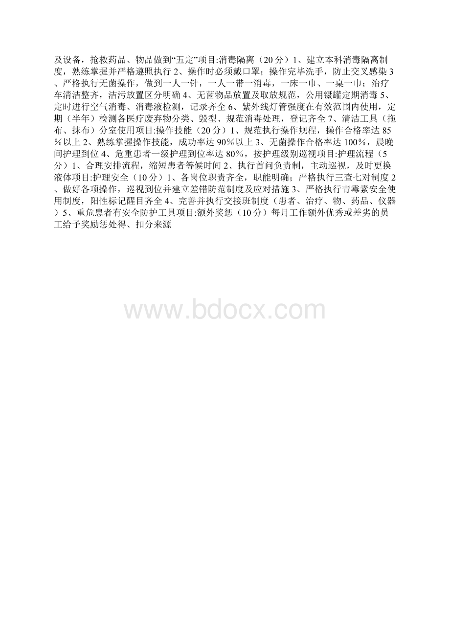 最新规章制度范文医院管理考核量化评分标准一文档格式.docx_第3页