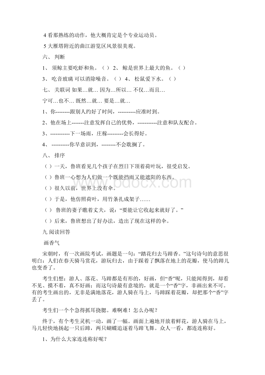 最新审定新人教版五年级上册第一学期语文第三单元测试题6份.docx_第2页