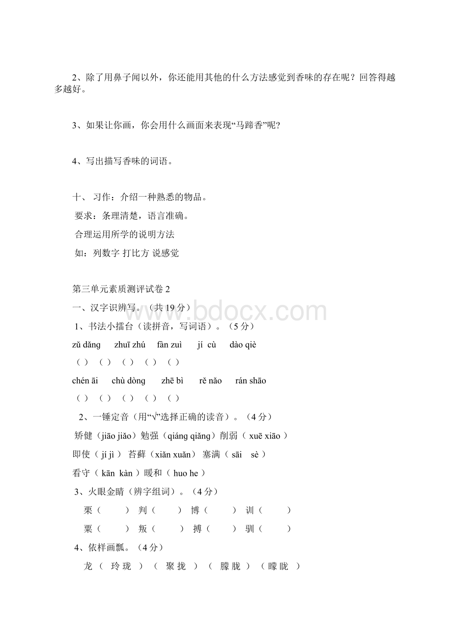 最新审定新人教版五年级上册第一学期语文第三单元测试题6份.docx_第3页