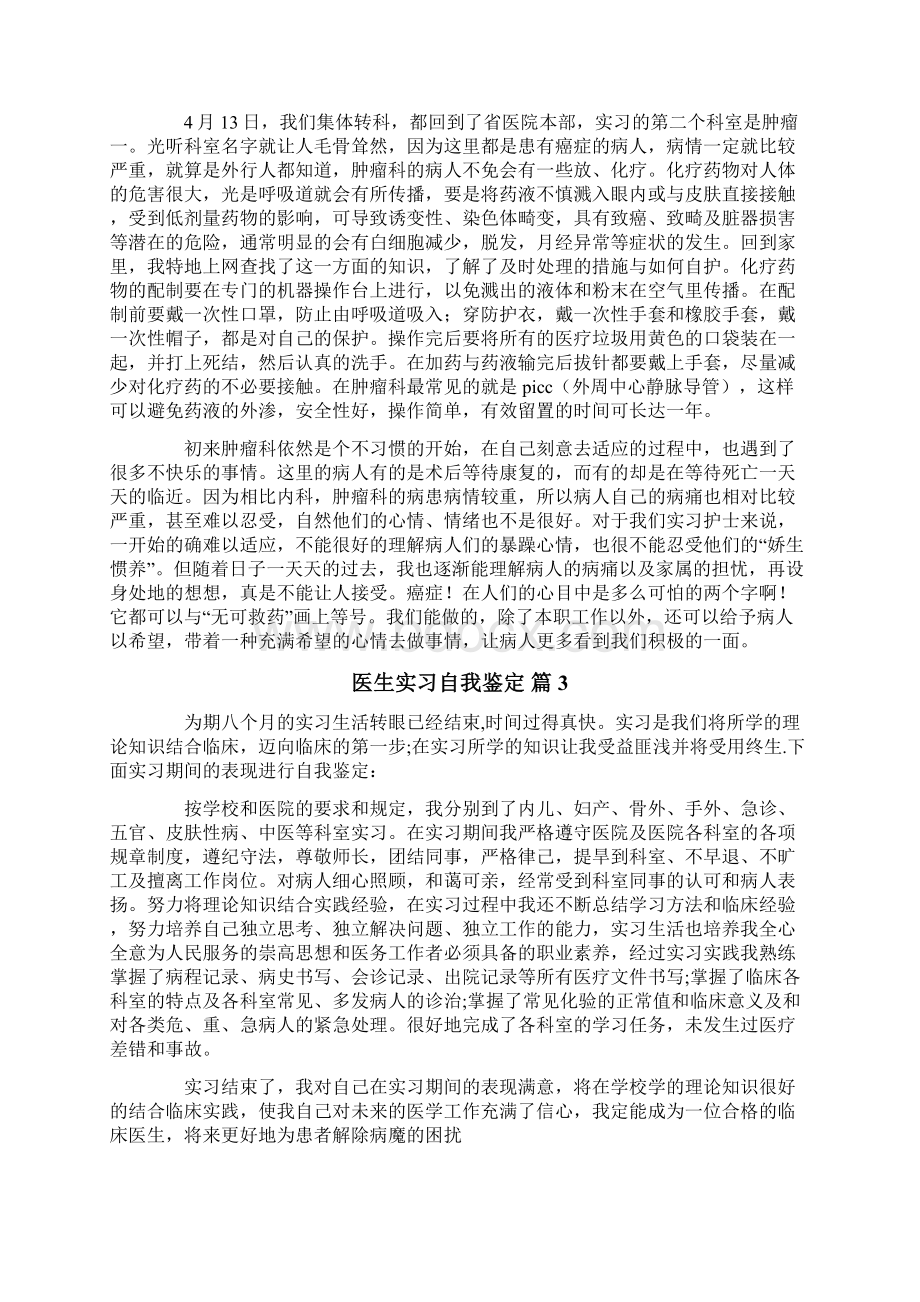 医生实习自我鉴定范文锦集10篇Word下载.docx_第3页