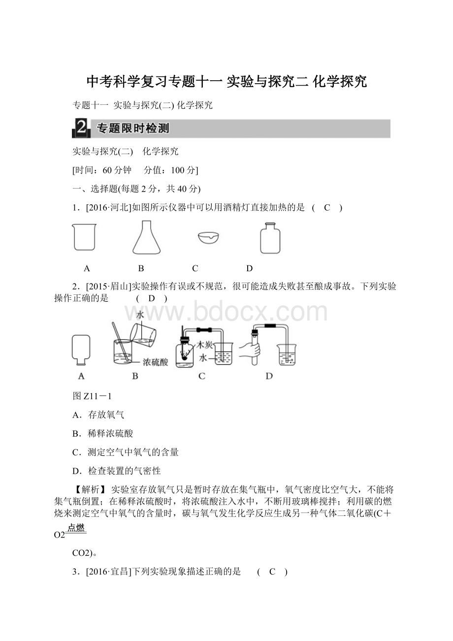 中考科学复习专题十一 实验与探究二 化学探究.docx