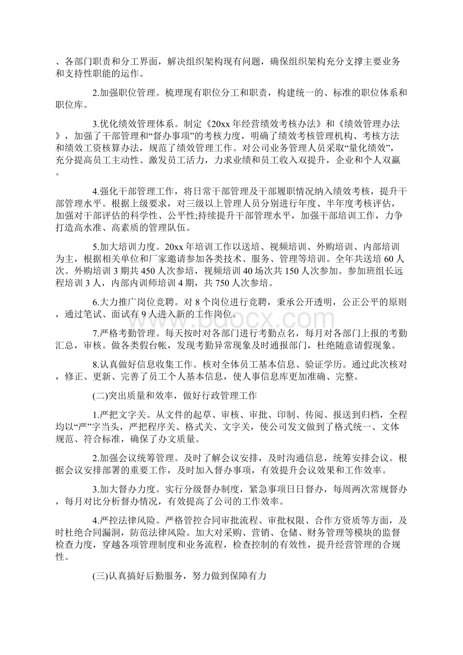 综合部主管述职报告.docx_第3页