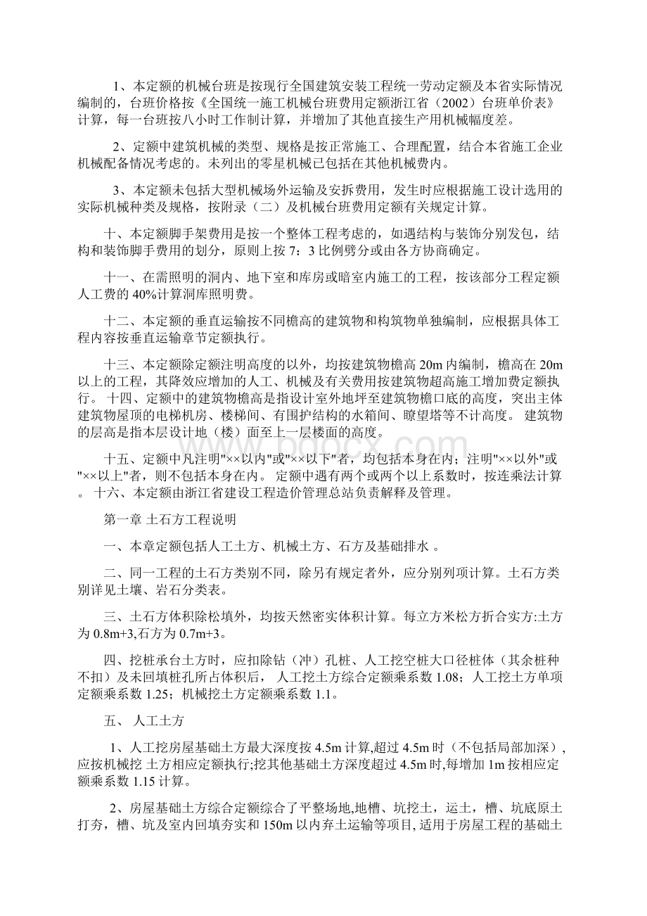 浙江省定额说明Word文档下载推荐.docx_第3页