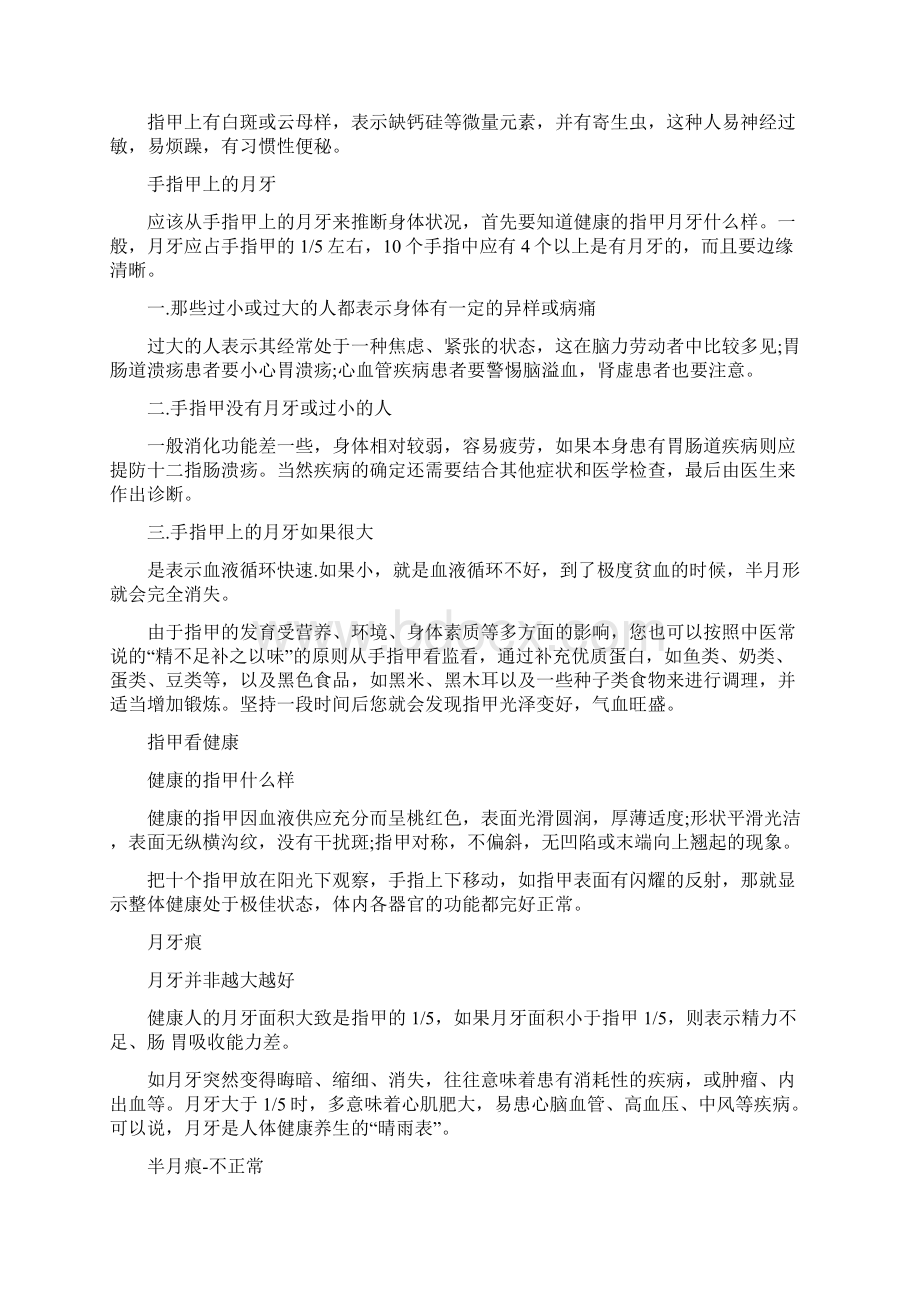 指甲上的月牙代表什么 月牙太小消化不好.docx_第2页