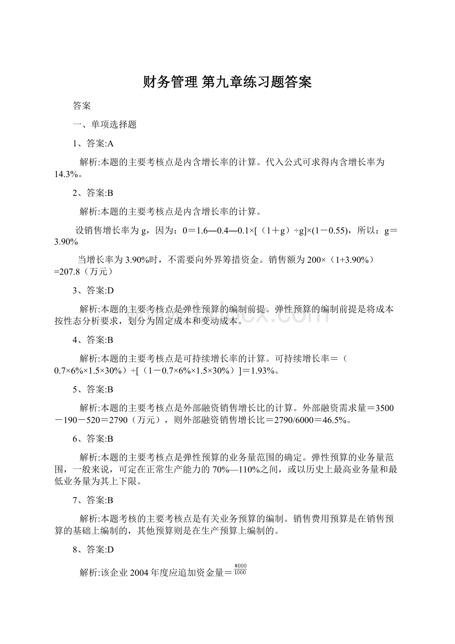 财务管理第九章练习题答案.docx_第1页