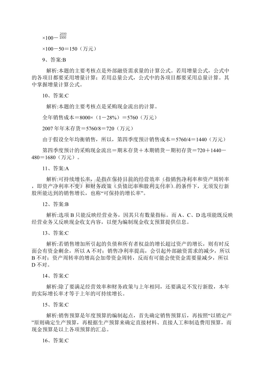 财务管理第九章练习题答案.docx_第2页