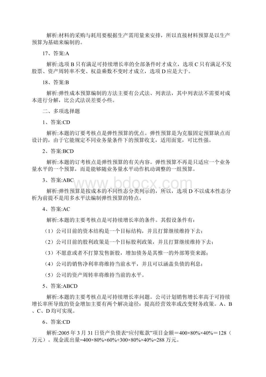 财务管理第九章练习题答案.docx_第3页