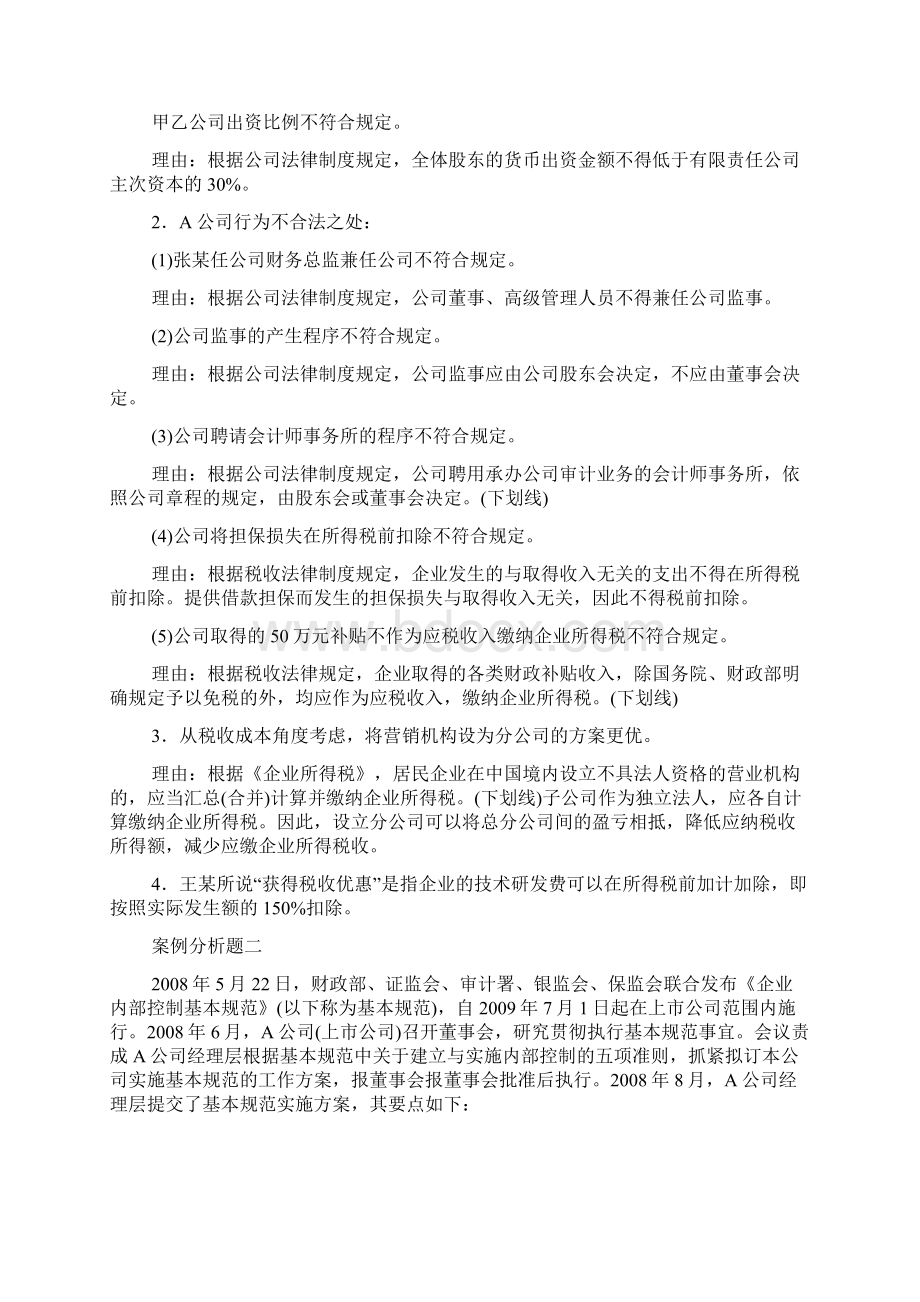 高级会计实务真题.docx_第2页