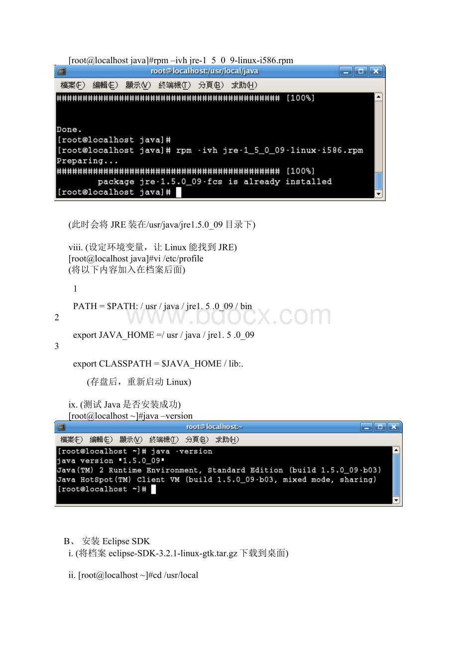 Linux使用Eclipse+++CDT开发CC++程序+zz.docx_第3页