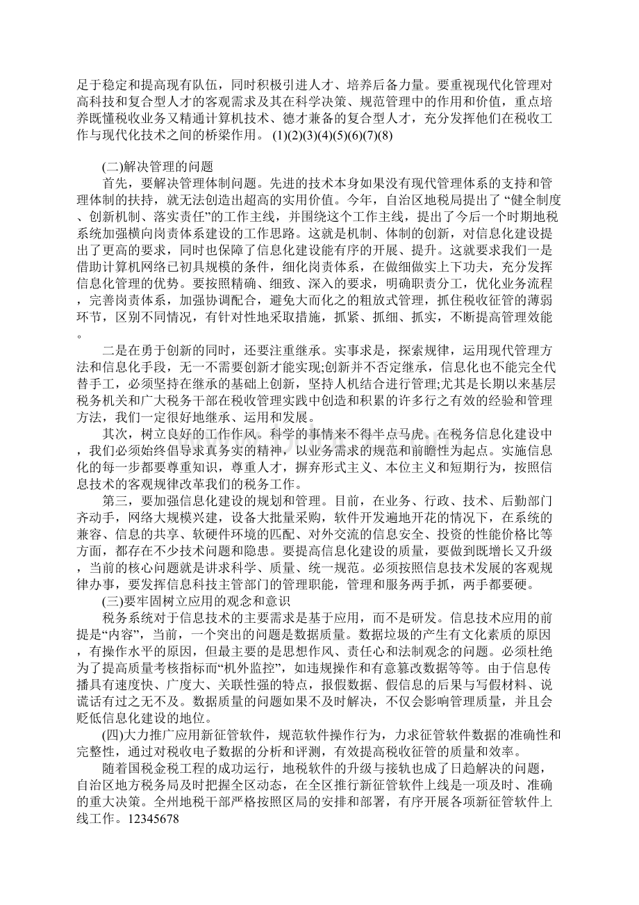 地税局长税收征管工作调研报告Word文件下载.docx_第2页