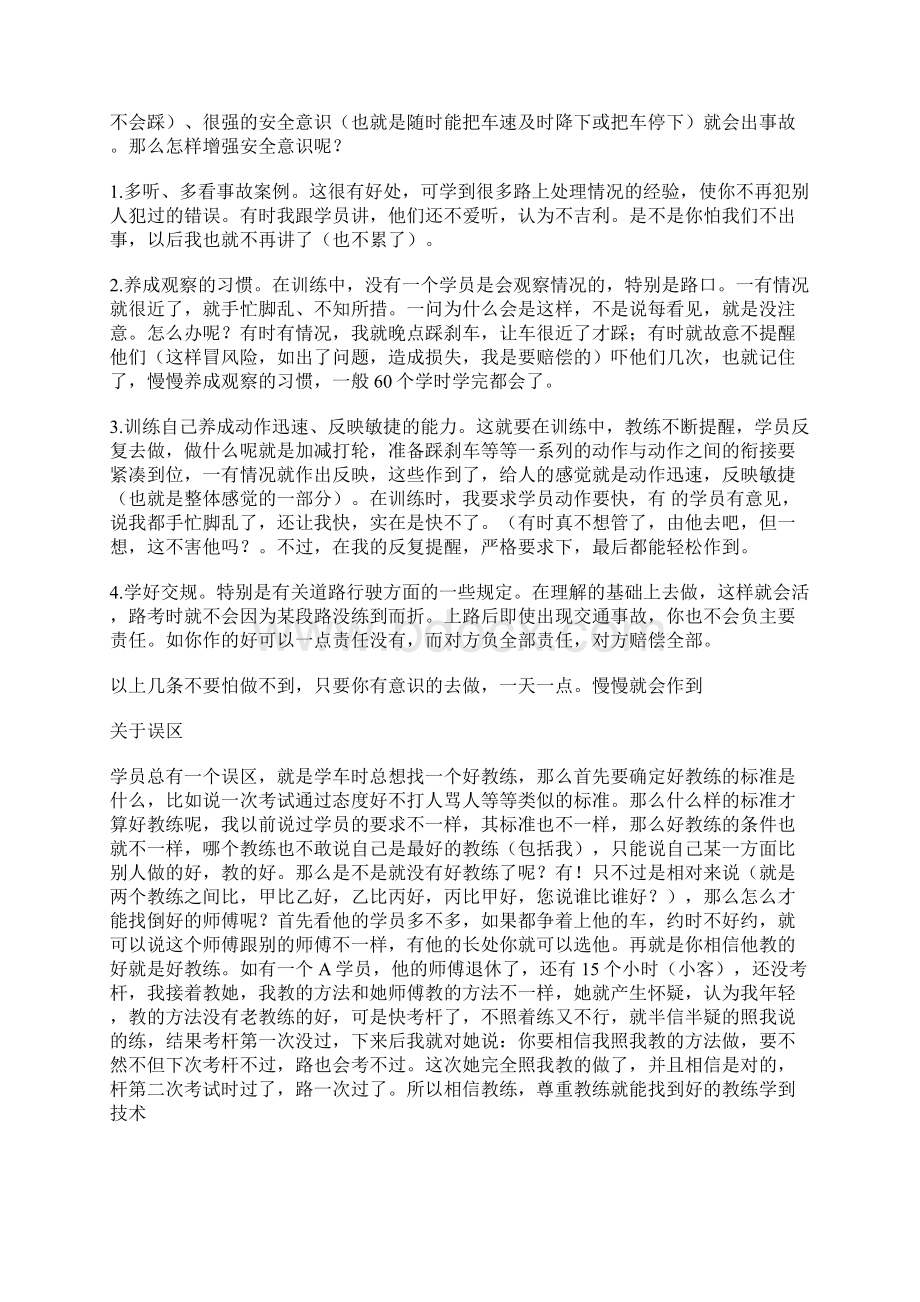 学车基本技巧包括起步停车倒库移库等含图.docx_第2页