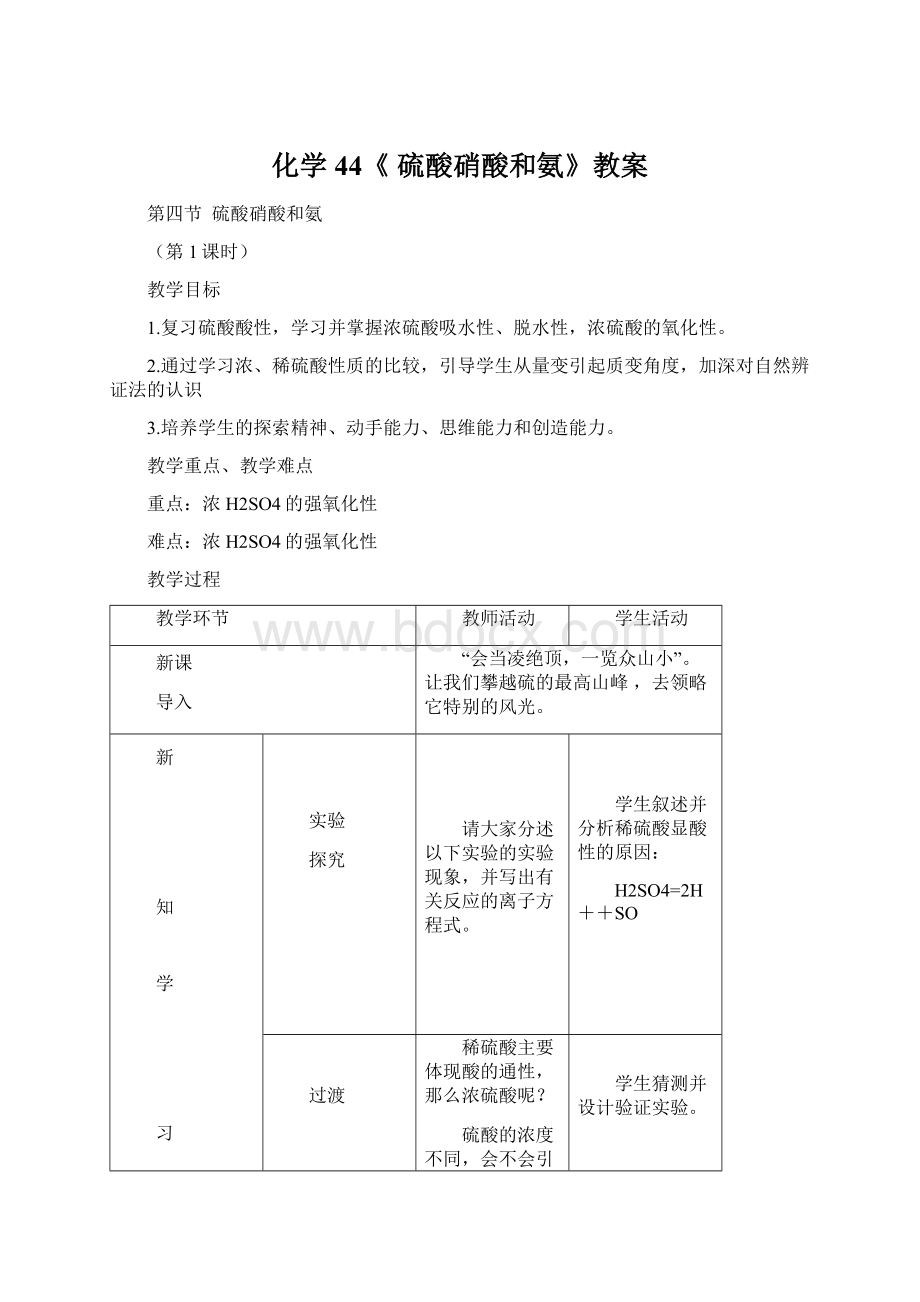 化学44《 硫酸硝酸和氨》教案.docx_第1页