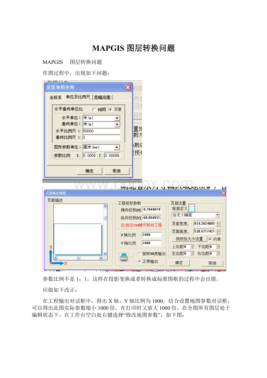 MAPGIS 图层转换问题Word下载.docx