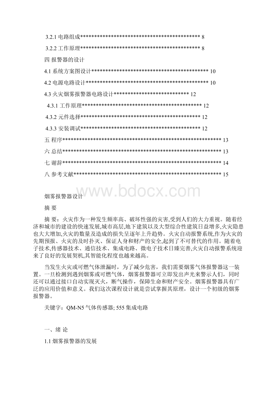 烟雾报警器.docx_第2页