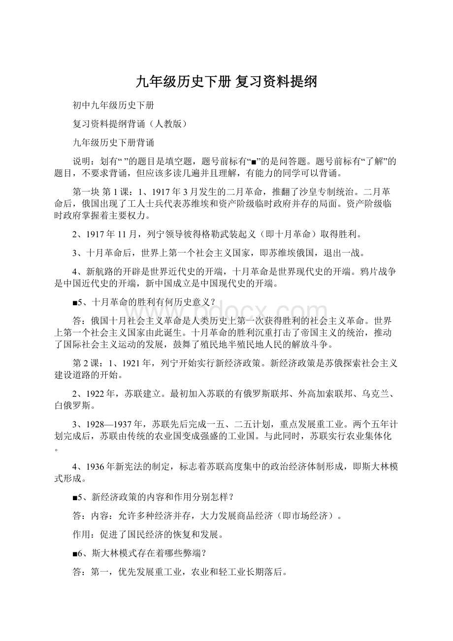 九年级历史下册 复习资料提纲.docx