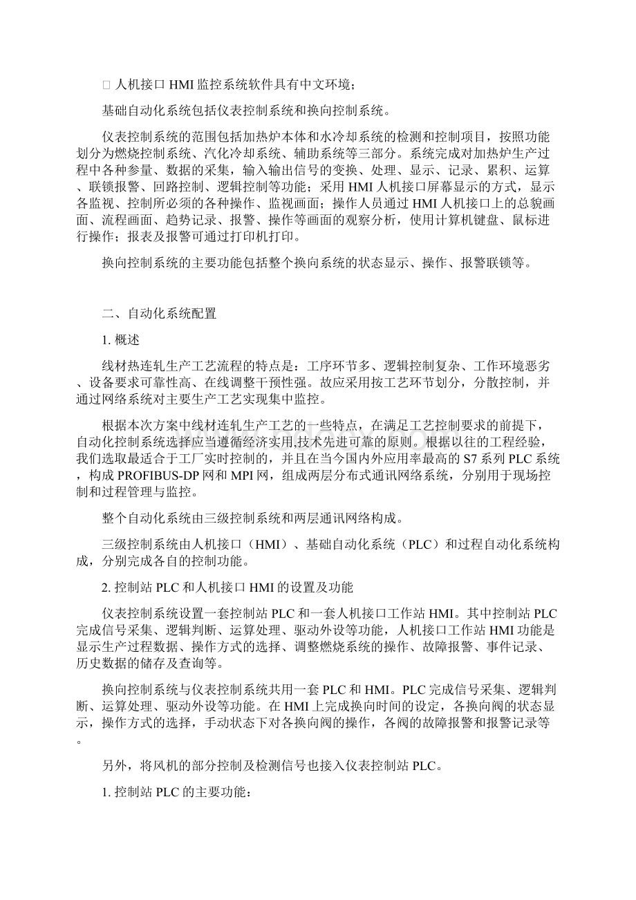 高线加热炉自控方案.docx_第2页