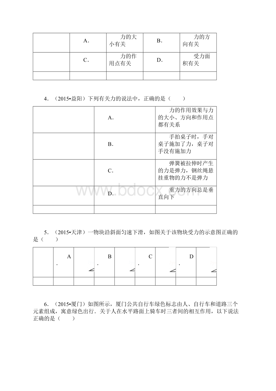 中考分类解析力解析.docx_第2页