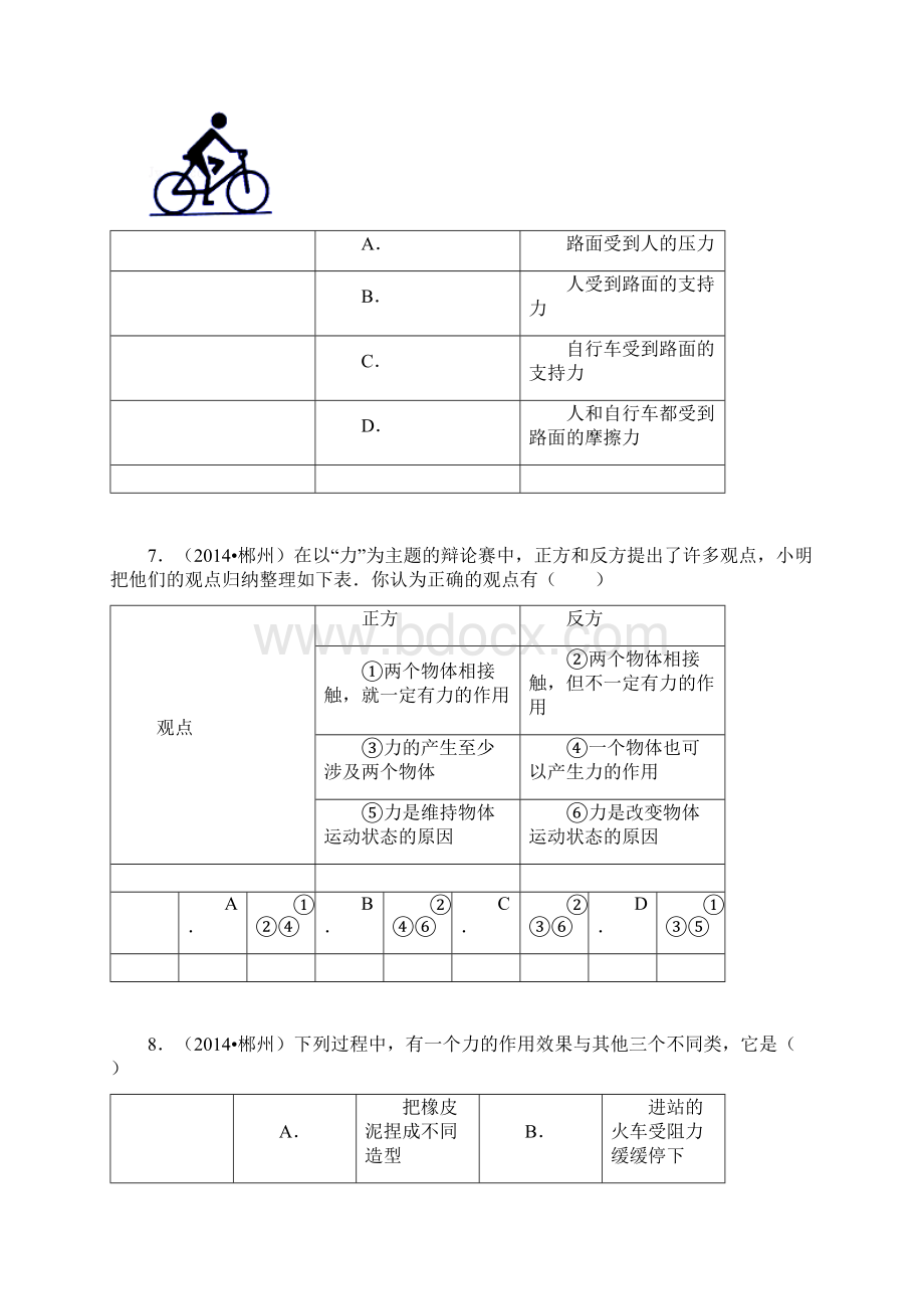 中考分类解析力解析.docx_第3页