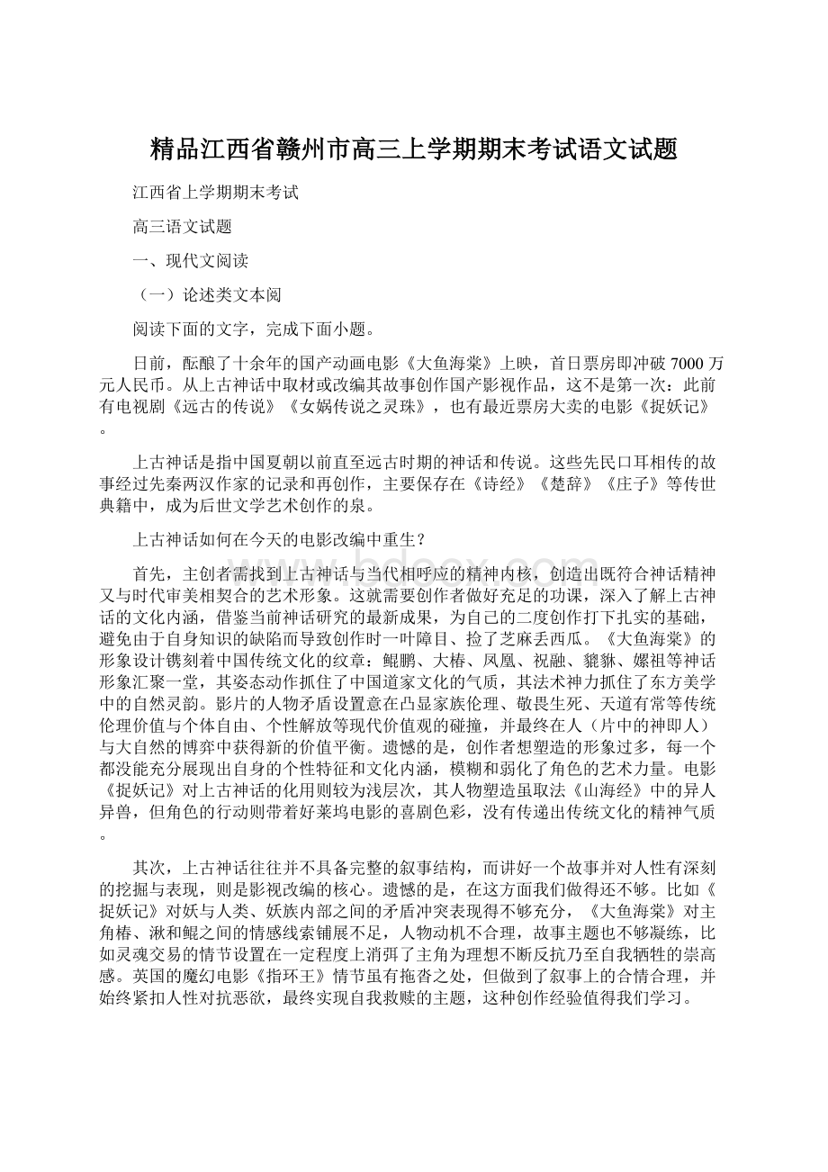 精品江西省赣州市高三上学期期末考试语文试题.docx_第1页