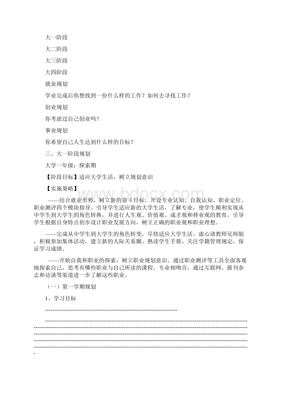 大学生成长成才档案文档格式.docx_第2页