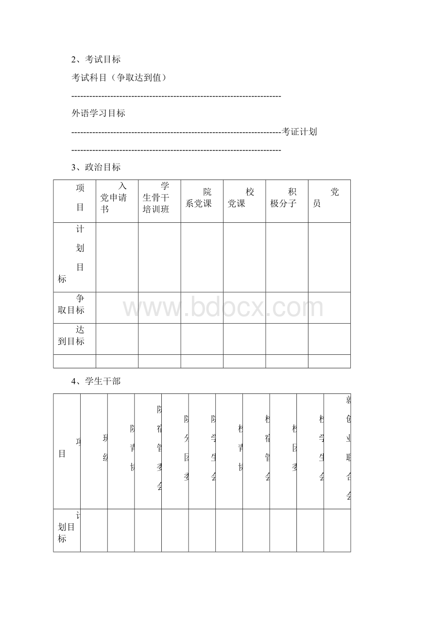 大学生成长成才档案文档格式.docx_第3页