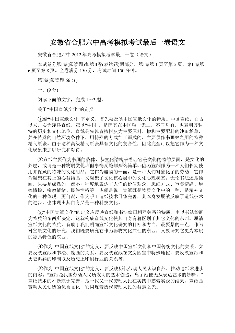 安徽省合肥六中高考模拟考试最后一卷语文.docx