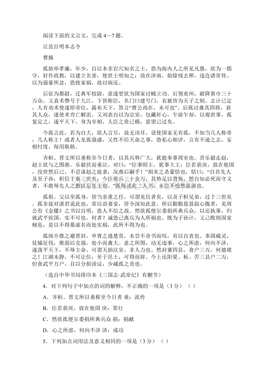 安徽省合肥六中高考模拟考试最后一卷语文.docx_第3页