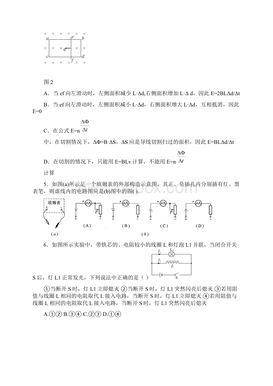 唐山市学年度高二年级期末模拟物理B卷Word下载.docx_第2页