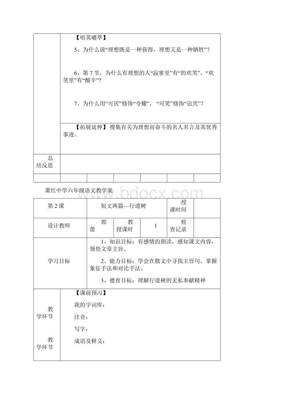 哈尔滨萧红中学语文六年级下导学案一学期Word文档下载推荐.docx_第2页