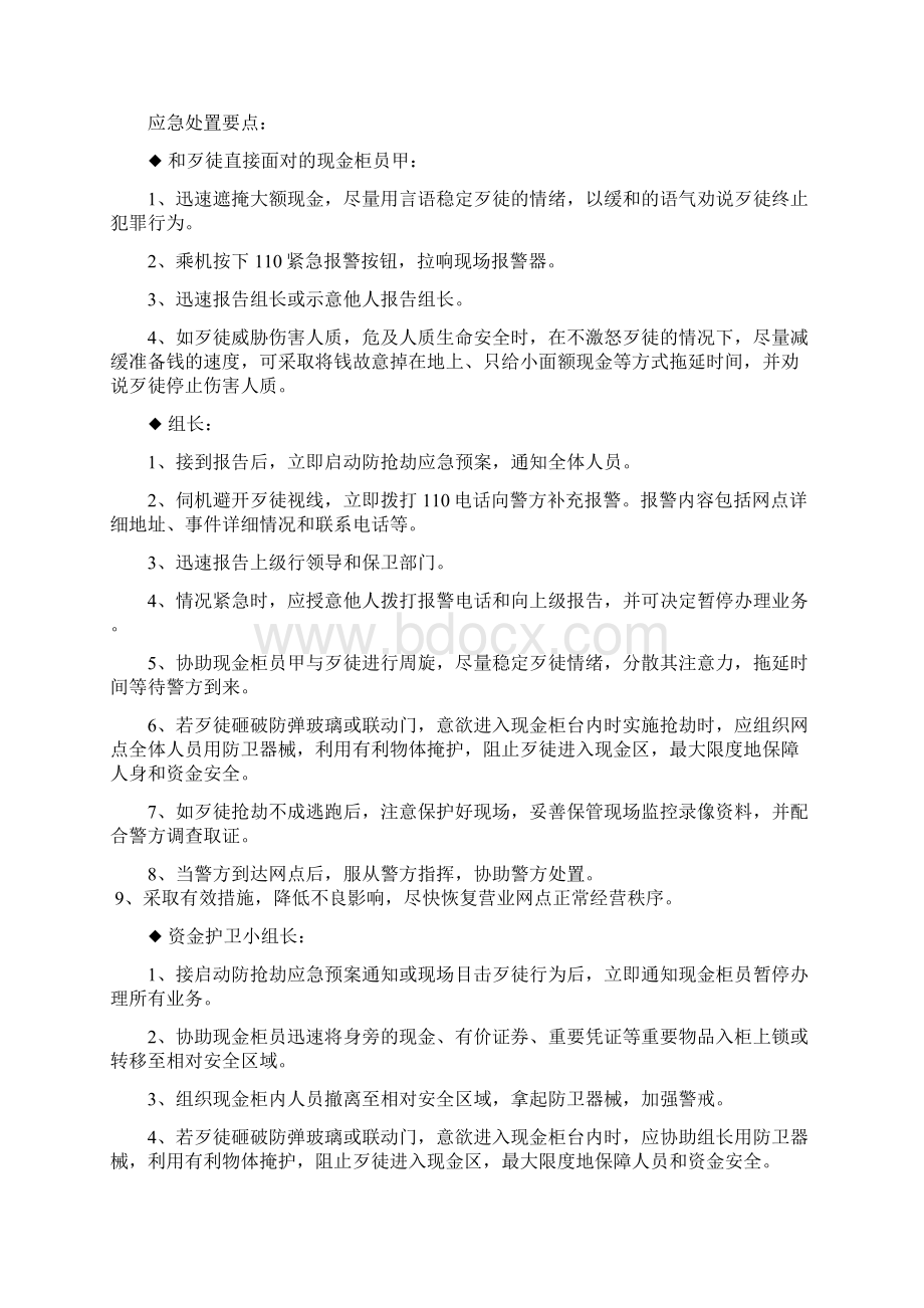 营业网点突发事件应急预案模板Word文件下载.docx_第3页