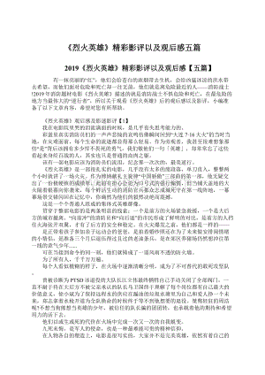 《烈火英雄》精彩影评以及观后感五篇.docx