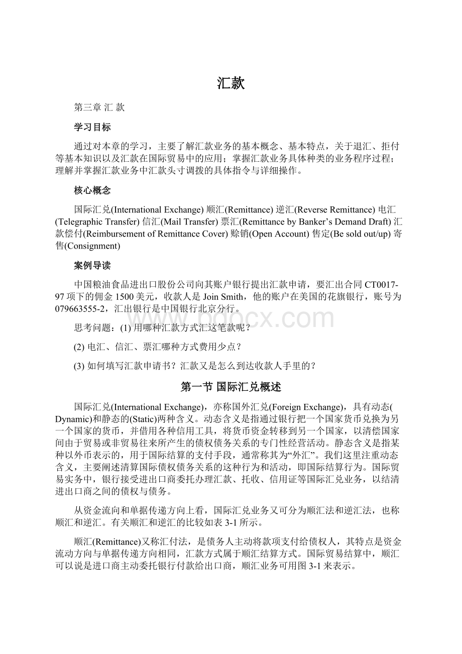 汇款Word文档下载推荐.docx