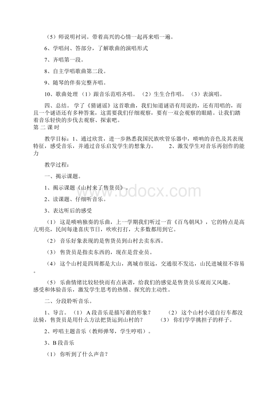 三年级上册音乐教学设计Word格式.docx_第2页