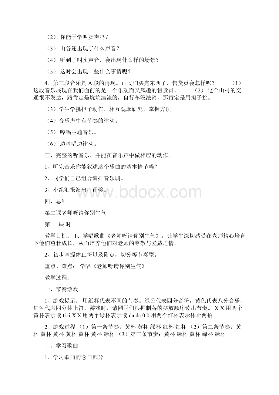 三年级上册音乐教学设计Word格式.docx_第3页