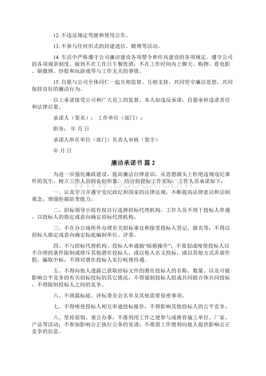 廉洁承诺书模板汇编九篇.docx_第2页