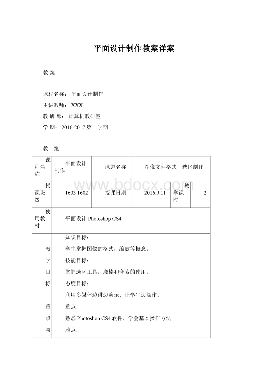 平面设计制作教案详案.docx