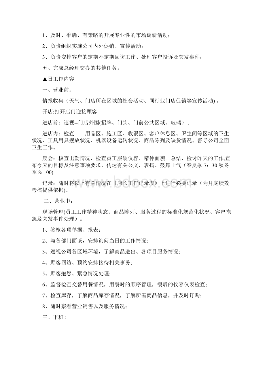 精品汽车美容装潢店员工岗位职责.docx_第2页