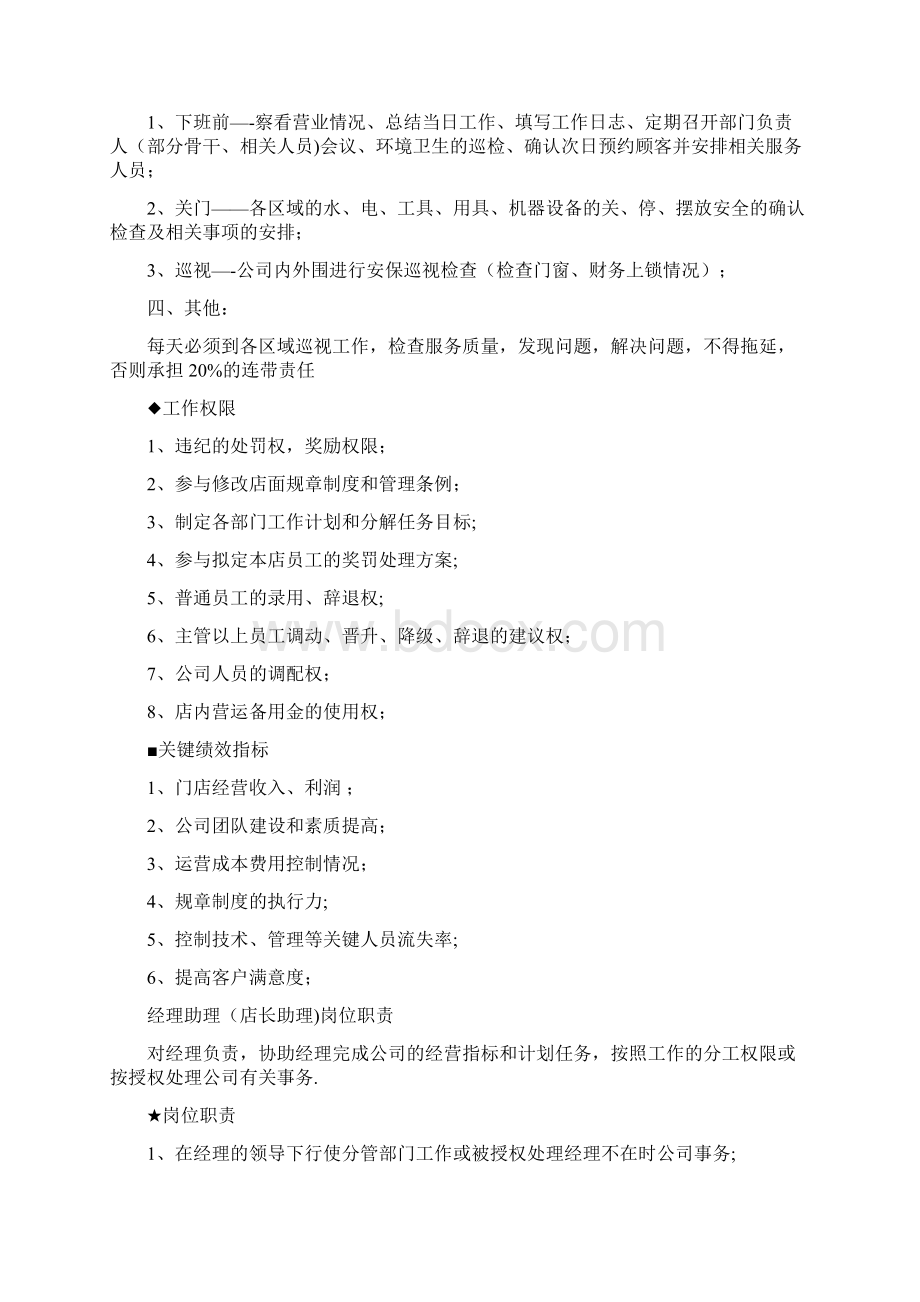 精品汽车美容装潢店员工岗位职责.docx_第3页