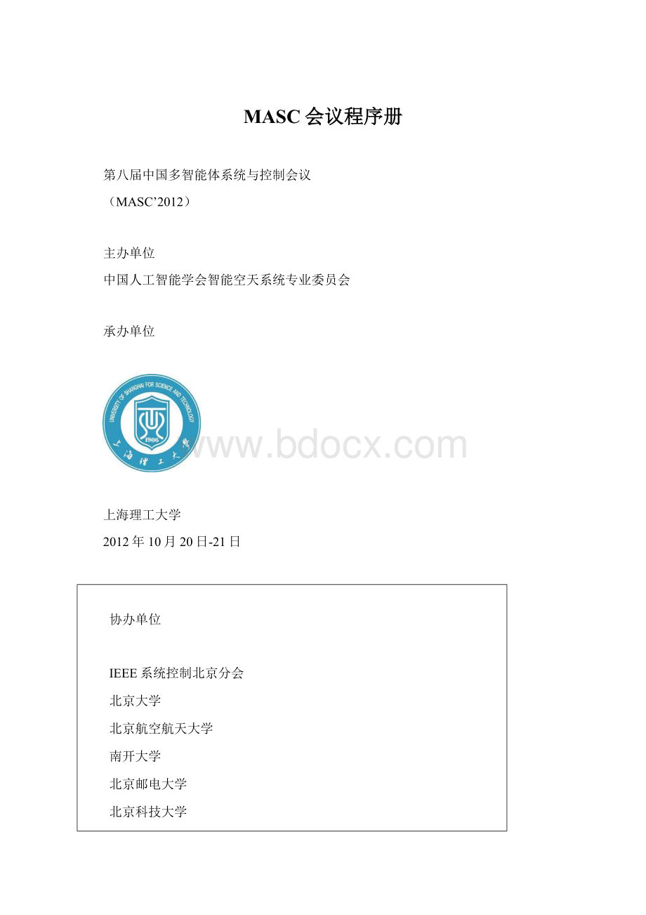 MASC会议程序册Word格式.docx