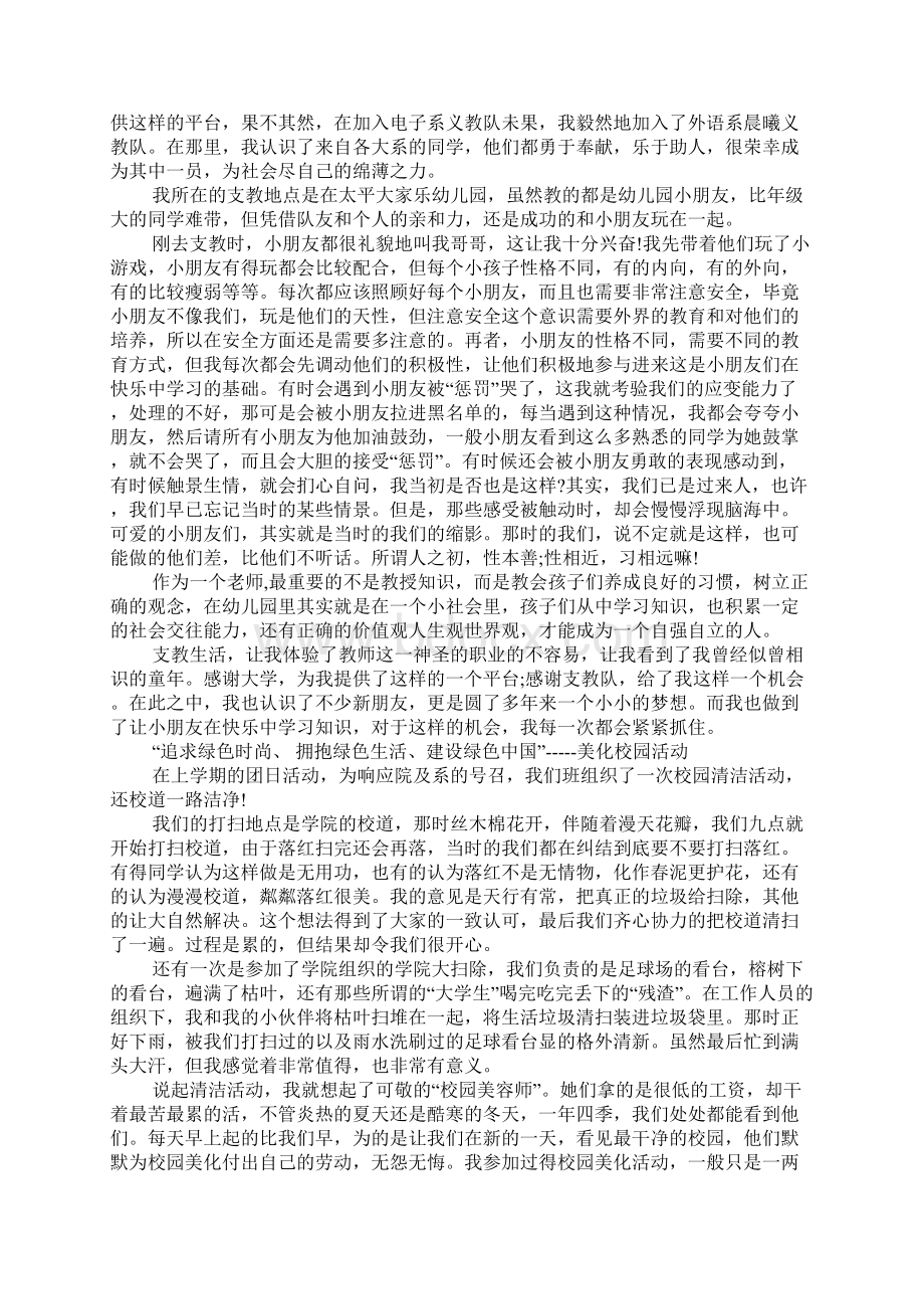 大学生实践活动报告Word文档格式.docx_第2页