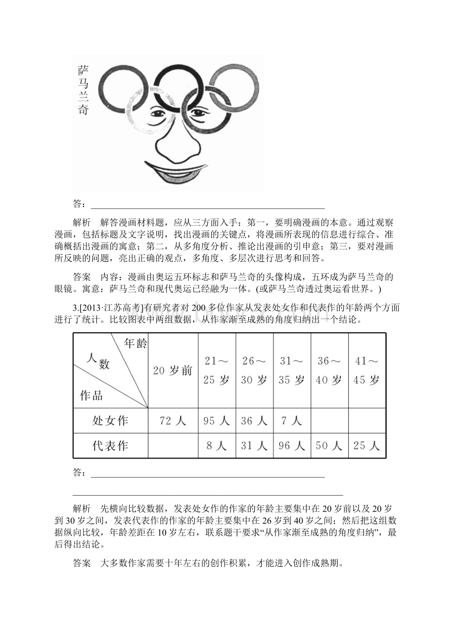 高三一轮总复习语文第一板块 语言文字运用练习17b含答案Word文档下载推荐.docx_第2页