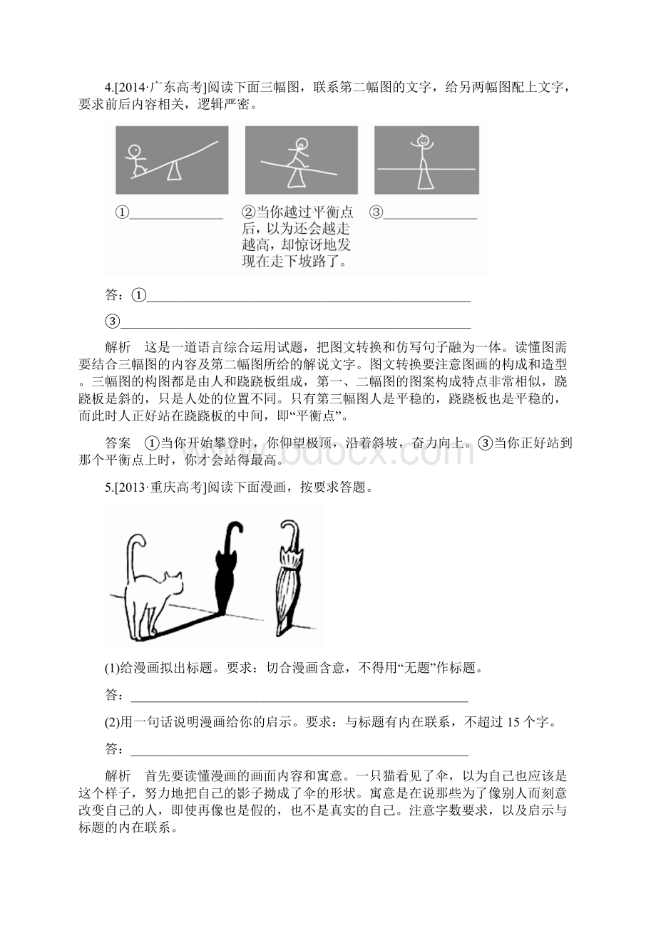 高三一轮总复习语文第一板块 语言文字运用练习17b含答案Word文档下载推荐.docx_第3页