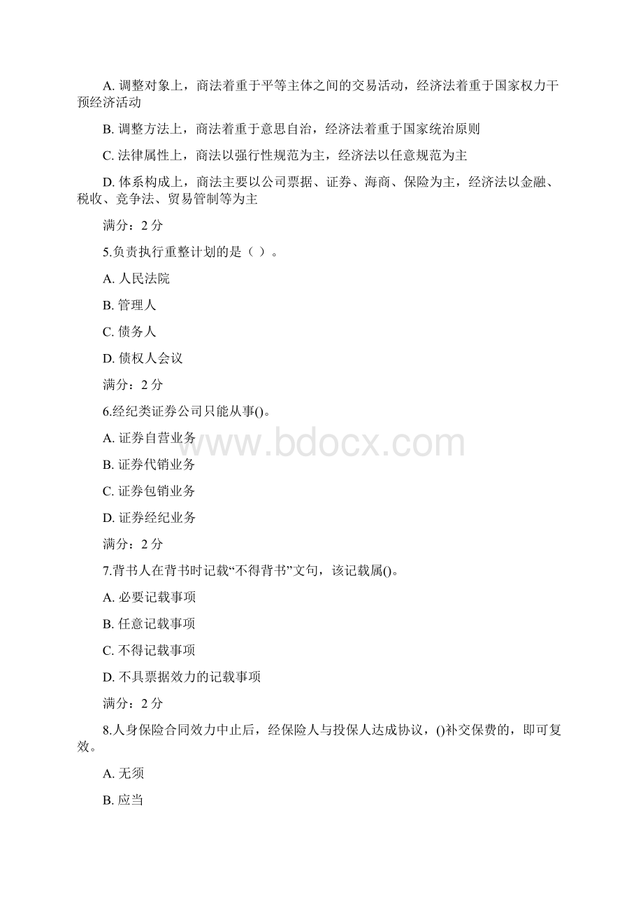 福师15春《商法概论》在线作业一.docx_第2页