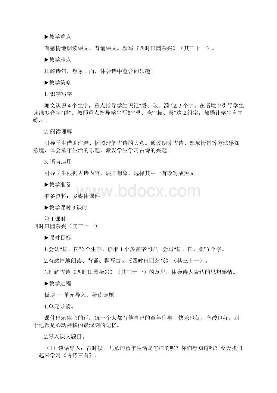 部编版五年级语文下册1 古诗三首教案教学设计.docx_第3页