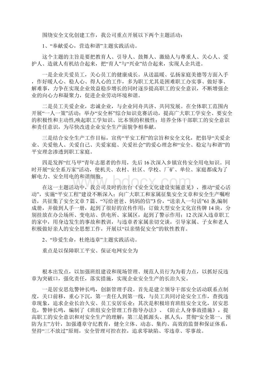 为供电企业和谐发展做好基础保障.docx_第2页