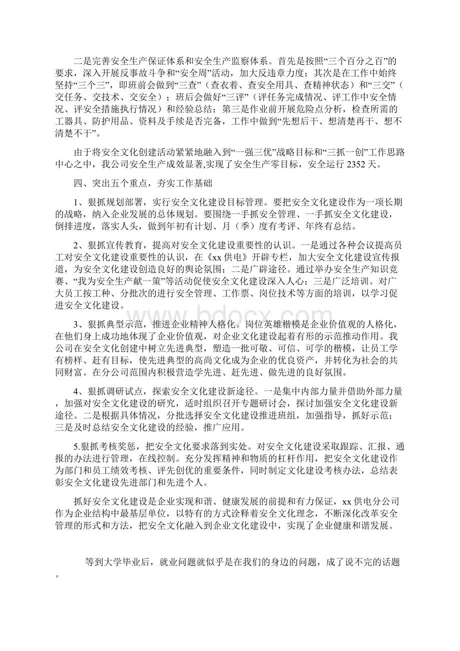 为供电企业和谐发展做好基础保障.docx_第3页