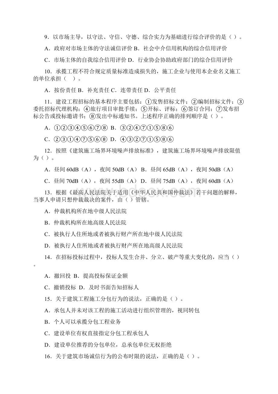 二级建造师《法律法规》考试真题.docx_第2页