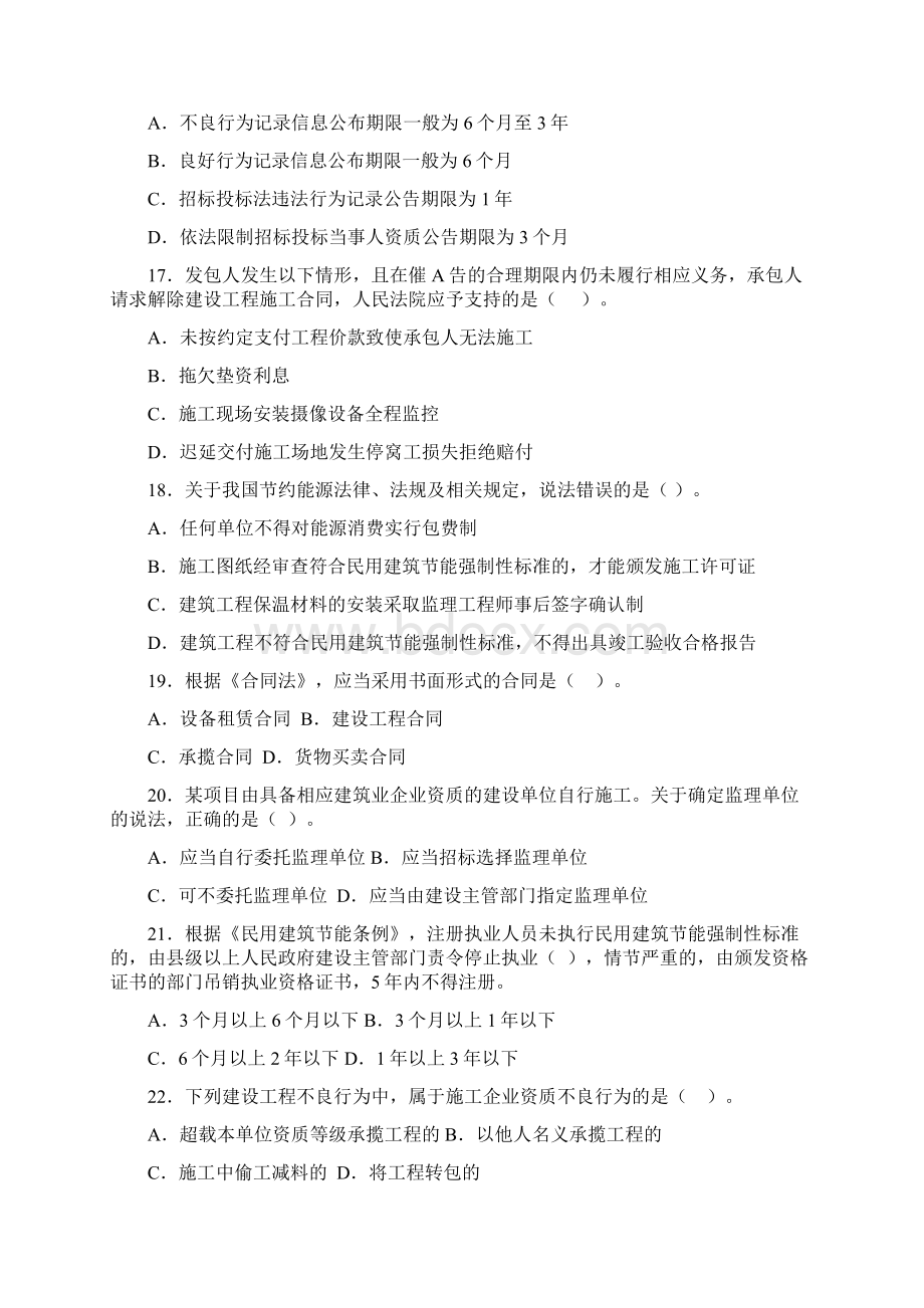 二级建造师《法律法规》考试真题.docx_第3页