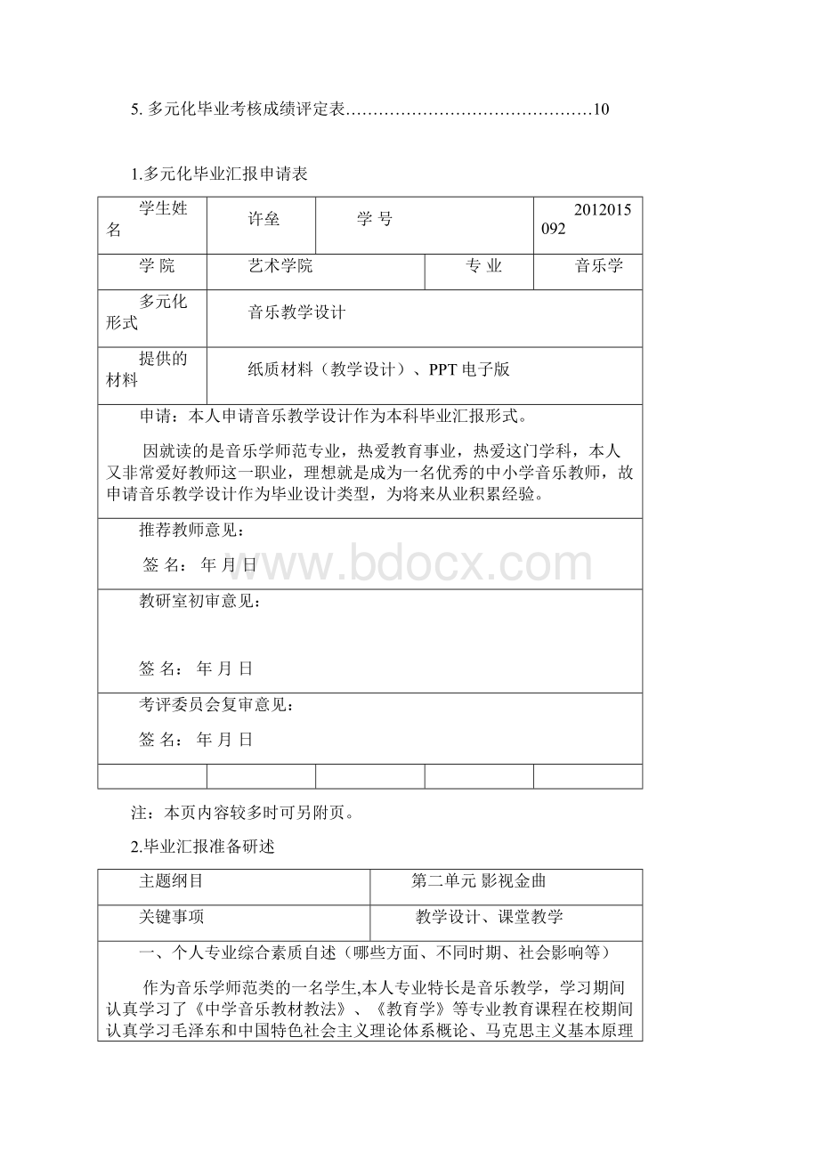 艺术学院音乐学多元化毕业汇报指导手册实行911.docx_第2页