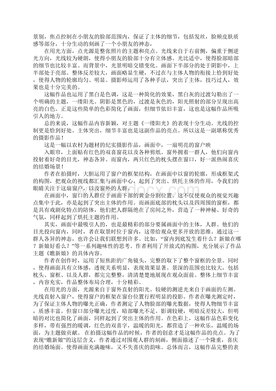 摄影技术课程总结三篇.docx_第3页